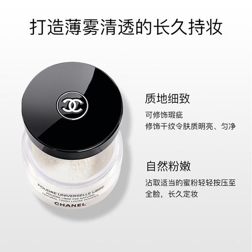 Chanel/香奈儿新版轻盈蜜粉散粉 定妆控油哑光30g 持久定妆控油【CDF】 商品图2