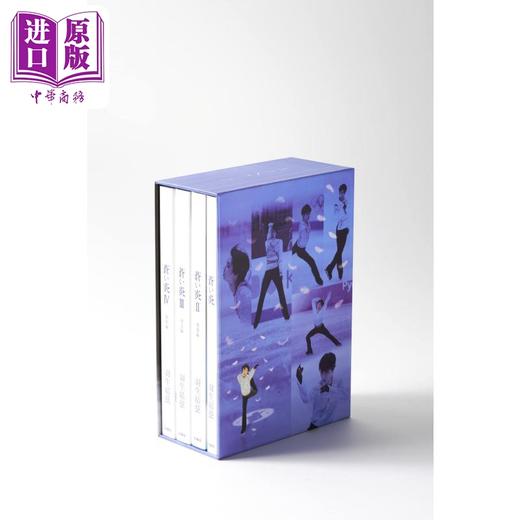 【中商原版】羽生结弦 羽生結弦 Hanyu Yuzuru 苍炎 爱藏版盒装1-4册套装 附留言卡和年表小册子 日文原版 蒼い炎 愛蔵版BOXセット 商品图1
