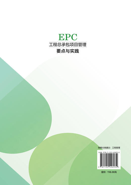 EPC工程总承包项目管理要点与实践 商品图1