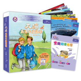 大猫英语分级阅读八级3(适合小学五、六年级学生)(7册读物+1册指导)
