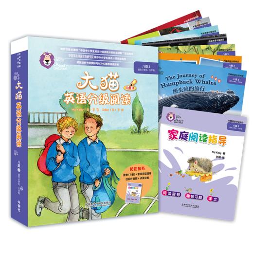 大猫英语分级阅读八级3(适合小学五、六年级学生)(7册读物+1册指导) 商品图0