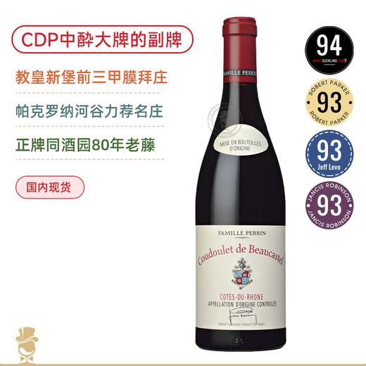 帕克强推！教皇新堡前三甲名庄 博卡斯特尔酒庄柯多勒干红 Coudoulet de Beaucastel 2017/2019 商品图0