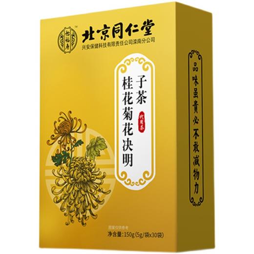北京同仁堂【买一送一！菊花决明子茶】网红爆品代用茶  独立包装 熬夜不伤肝 桂花菊花决明子茶 代用茶熬夜茶包 商品图4