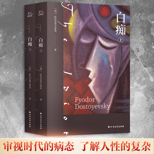 <新书特惠>白痴(全2册) 商品图3