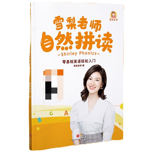 雪梨老师自然拼读书（不含课程） 商品图2