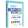 周计划：小学数学几何题强化训练（5年级）(刘弢) 商品缩略图0