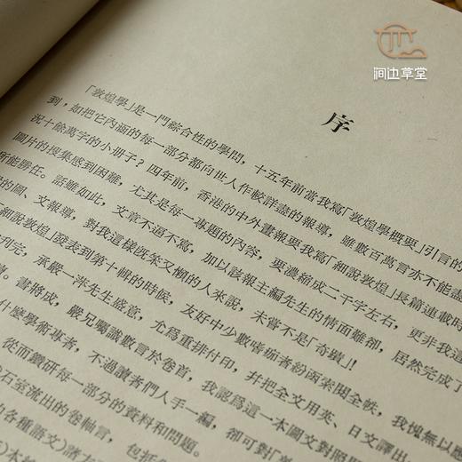 【绝版好书】《敦煌》16开精装370页（版图147）中英文版，1976年台艺文印书馆初版 商品图5