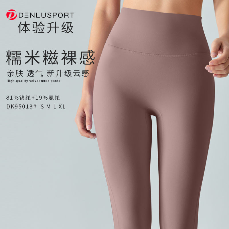 新升级糯米糍裸感九分裤DK95013# 高弹 塑形 包裹性更舒适 柔软亲肤
