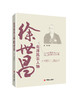 “北洋风云人物”系列图书（袁世凯、张宗昌、段祺瑞、孙传芳、吴佩孚、徐世昌、徐树铮、张勋、张作霖、曹锟） 商品缩略图5