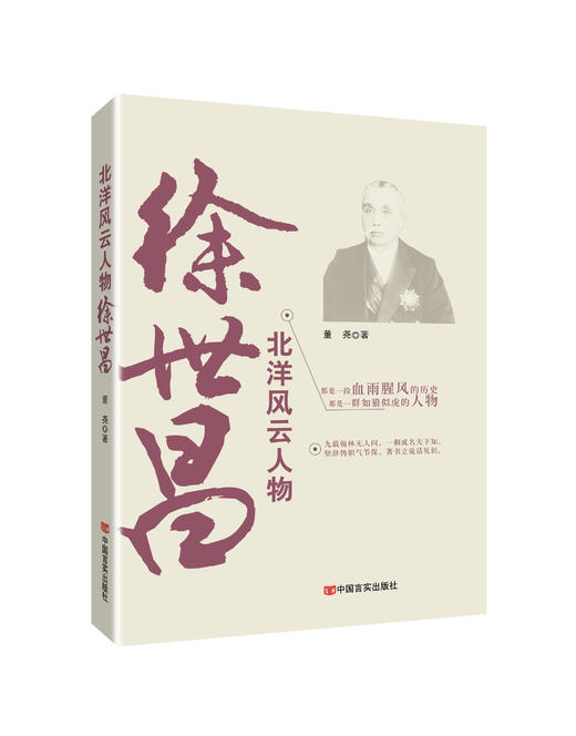 “北洋风云人物”系列图书（袁世凯、张宗昌、段祺瑞、孙传芳、吴佩孚、徐世昌、徐树铮、张勋、张作霖、曹锟） 商品图5