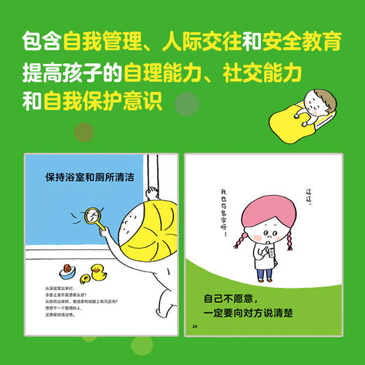 5岁开始学规矩（套装全2册） 商品图5