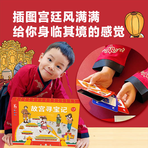 金角鹿桌游系列-：故宫寻宝记 商品图7