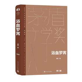 浴血罗霄