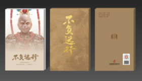 《西游记》个性化邮票风琴折