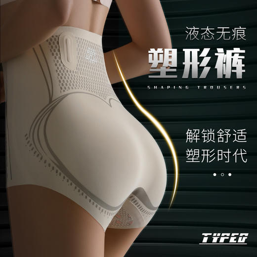 【收小腹+提臀+塑形】高腰收小腹塑身裤 无痕无束缚，高弹力收腹提臀裤 女士防卷塑身内裤 FX 商品图2
