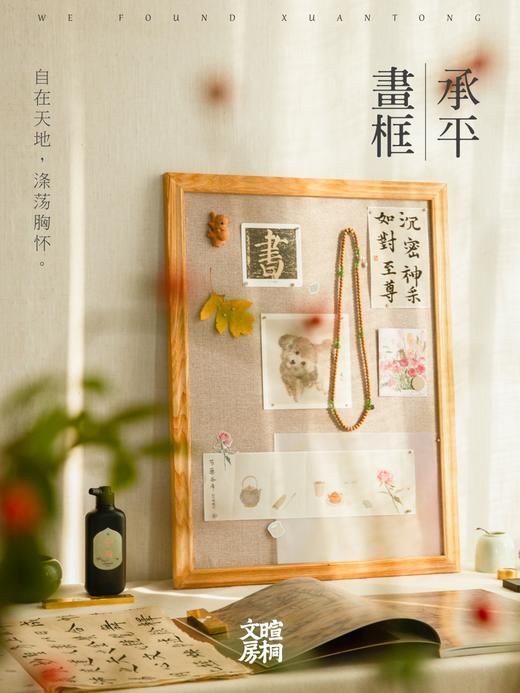 【麓家具】 承平画框（ 画板 展示板 磁力板） 商品图1