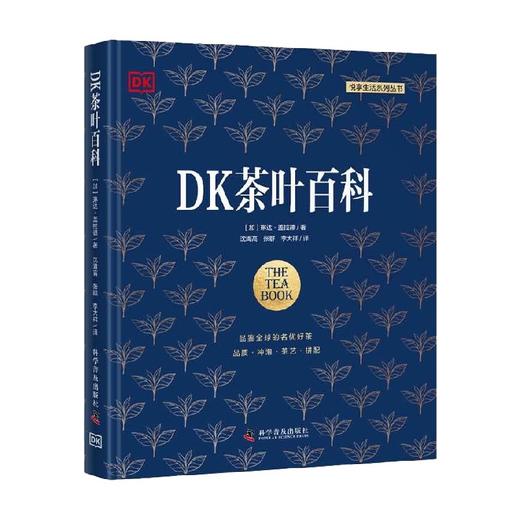 DK茶叶百科 琳达·盖拉德 著 科普读物 商品图0