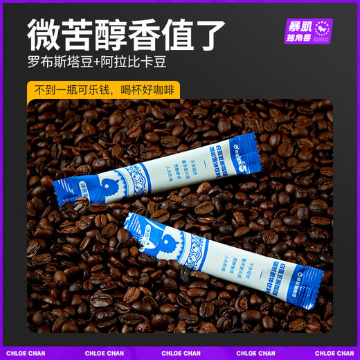 暴肌独角兽丨白芸豆黑咖啡0脂高蛋白中度烘焙冷热双泡独立包装 商品图2