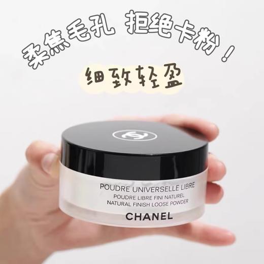 Chanel/香奈儿新版轻盈蜜粉散粉 定妆控油哑光30g 持久定妆控油【CDF】 商品图8