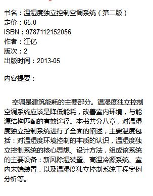 温湿度独立控制空调系统 商品图1