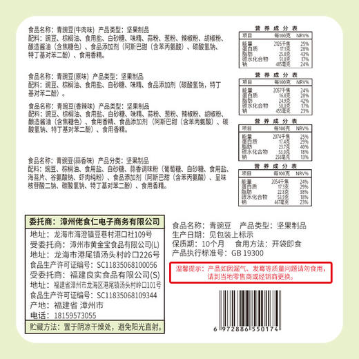 佬食仁日式青豆青豌豆子整箱408g多口味混合装坚果炒货零食即食菜拼盘 商品图3