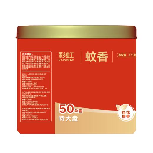 彩虹蚊香特惠桶装T5650（50圈微烟大盘蚊香） 商品图1