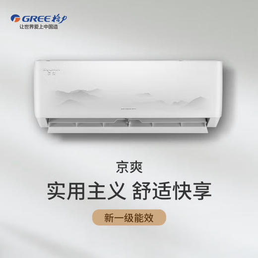 格力（GREE）空调 KFR-35GW/(35587)FNhAd-B1京爽 商品图5
