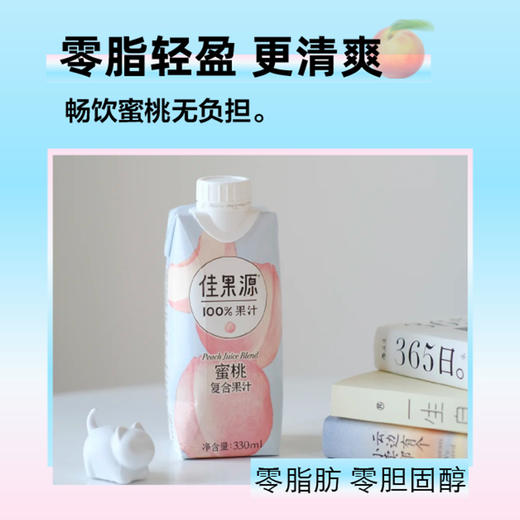 佳果源100%蜜桃汁复合浓缩果汁还原饮料整箱0脂小瓶装330ml*12瓶 商品图1