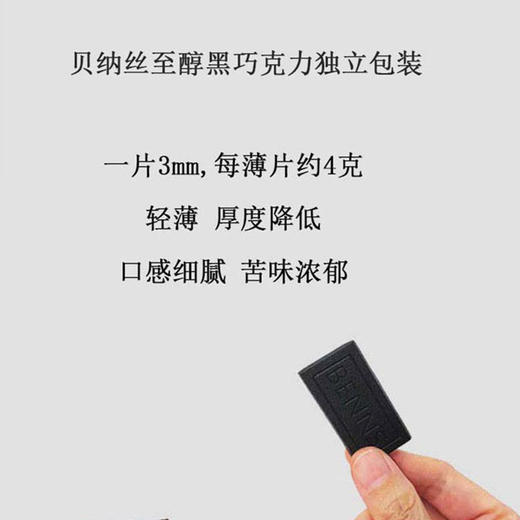 贝纳丝 至醇黑巧克力99.9%（可可含量）200g 商品图1