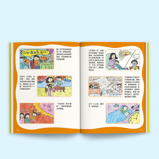 【6-12岁】小学生爱用漫画讲故事（全2册） 商品图5