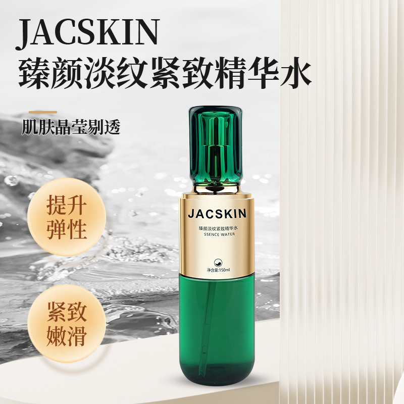 臻颜淡纹紧致精华水