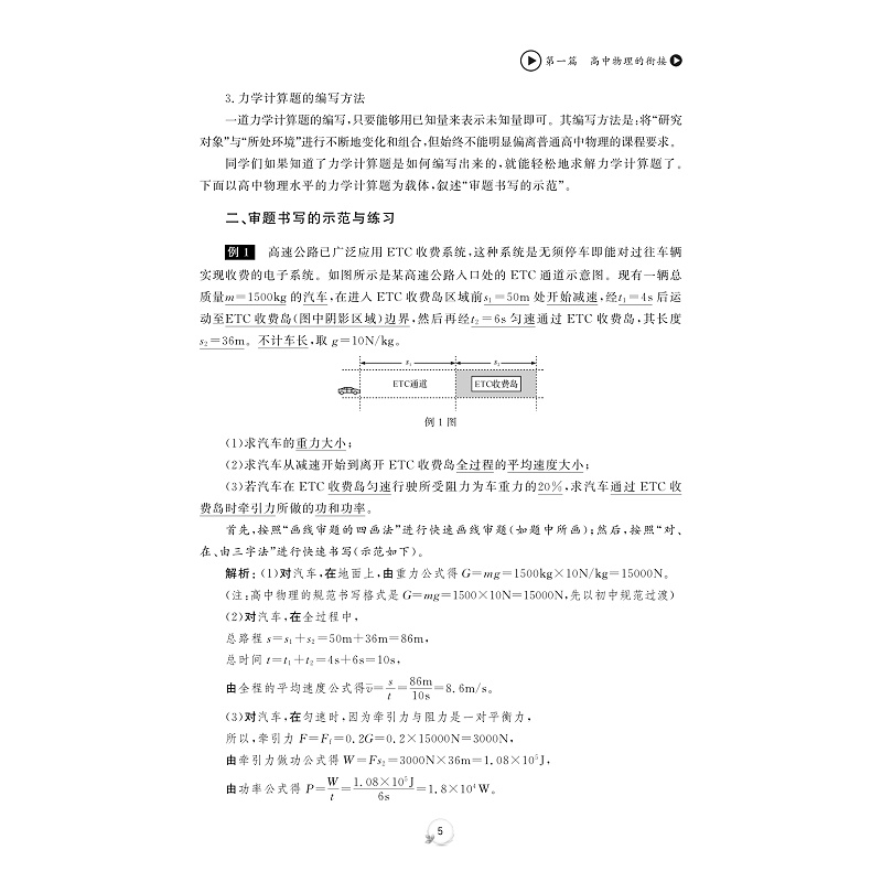 试读PDF-9787308237079(1-1)-新课程 新衔接 高中预备班 物理_011.jpg