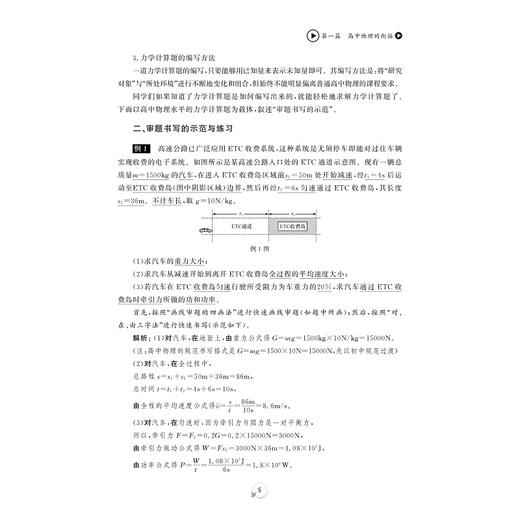 新课程 新衔接 高中预备班 物理/许康华 吴瑛翰/浙江大学出版社/初高中衔接使用/新高中初升高 商品图3