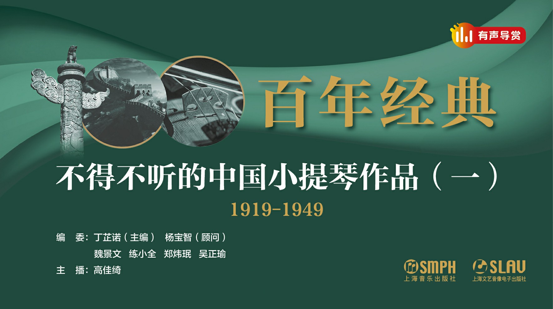 百年经典——不得不听的中国小提琴作品（一）