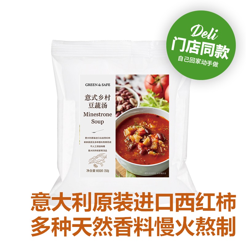 意式乡村豆蔬汤（冻品）Minestrone Soup