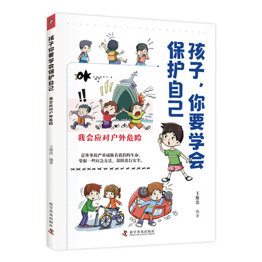 孩子你要学会保护自己 商品图4