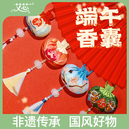 【平安喜乐·香囊】端午福利伴手礼 送亲朋好友 商品图0