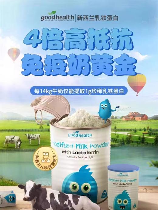 9楼母婴生活馆 2罐699元 含免疫球蛋白DHA乳铁蛋白调制乳粉260g新西兰进口好健康 (Good Health) 吊牌价：528元/罐 活动价：399元1罐 699元2罐 商品图1
