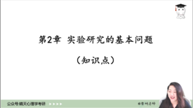 【晴天】实验心理学试听课