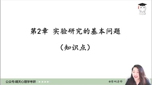 【晴天】实验心理学试听课 商品图0