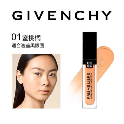 【订单实付低于299元，不发货】纪梵希 明星修颜蜜 蜜桃橘  P087597-F 商品图1