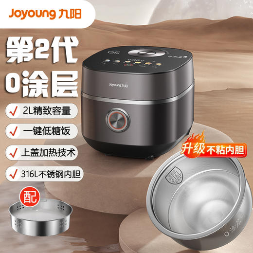 Joyoung/九阳第2代0涂层不粘太空系列316L不锈钢内胆低糖电饭煲2.0L电饭锅 商品图0