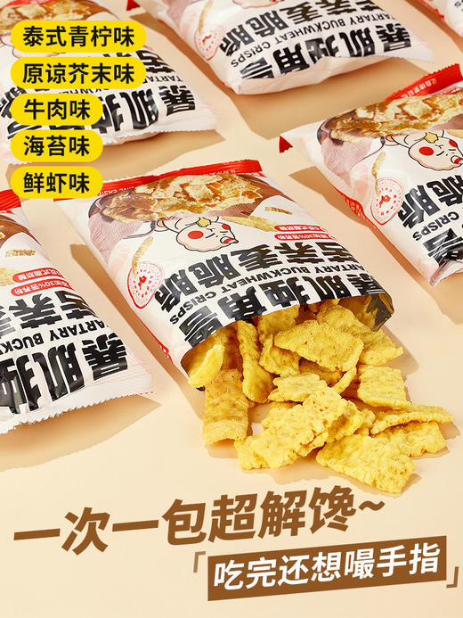 暴肌独角兽苦荞麦脆脆办公休闲小零食低脂肪非油炸减膨化健身薯片 商品图0