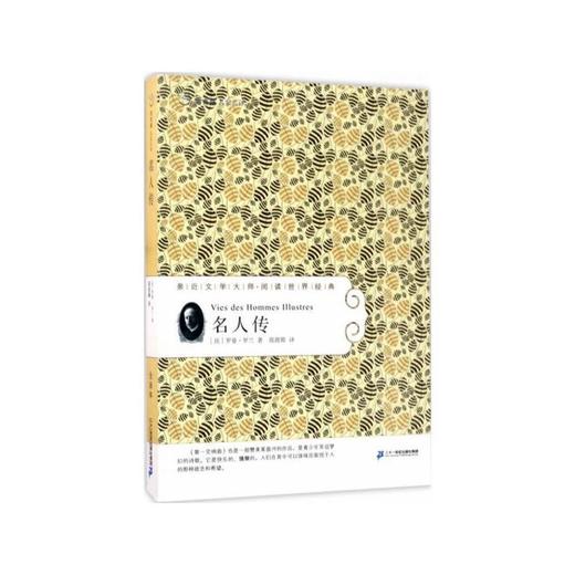名人传 商品图0