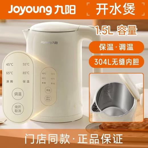 九阳1.5升恒温壶 5段调温显温 电热水壶 开水煲家用烧水壶 双层电水壶 商品图1
