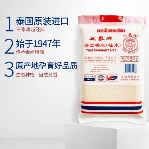三象牌泰国香米（籼米）5kg 商品图2