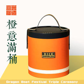 橙意满桶（空盒）