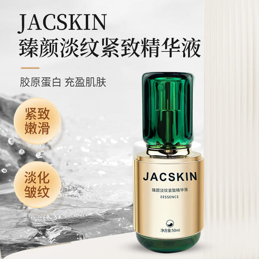 臻颜淡纹紧致精华液 商品图3