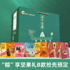 【端午礼盒】粽享坚果礼B款 新品抢先预定 商品缩略图0