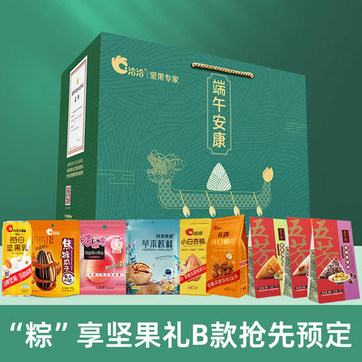 【端午礼盒】粽享坚果礼B款 新品抢先预定 商品图0